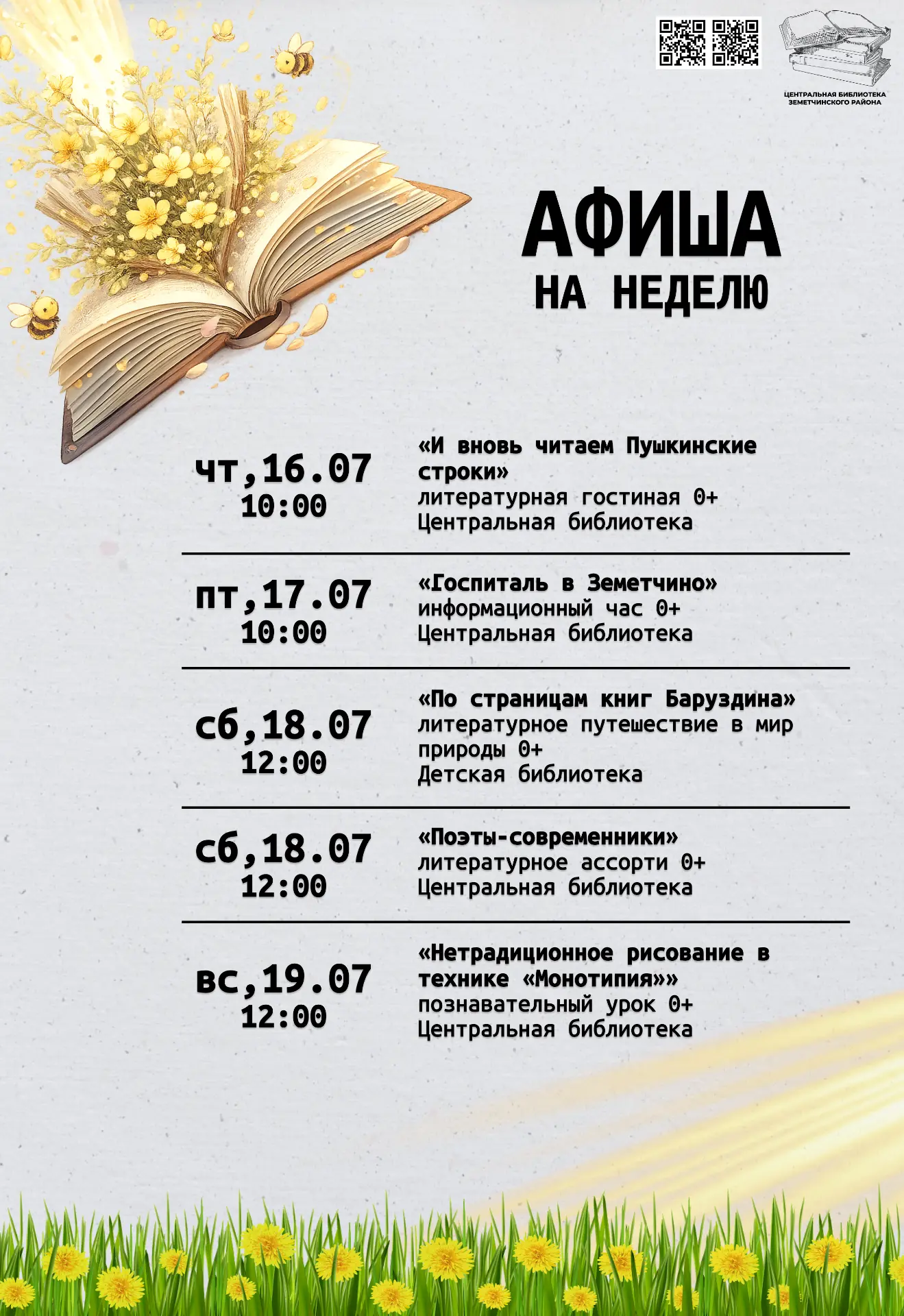 📆📖 Афиша на неделю

#Афиша