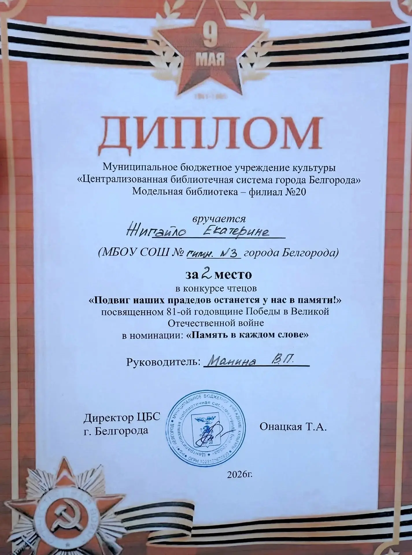 Поздравляем юные таланты! ⭐  В городском конкурсе чтецов,посвященном 81-ой годовщине Победы в Велико
