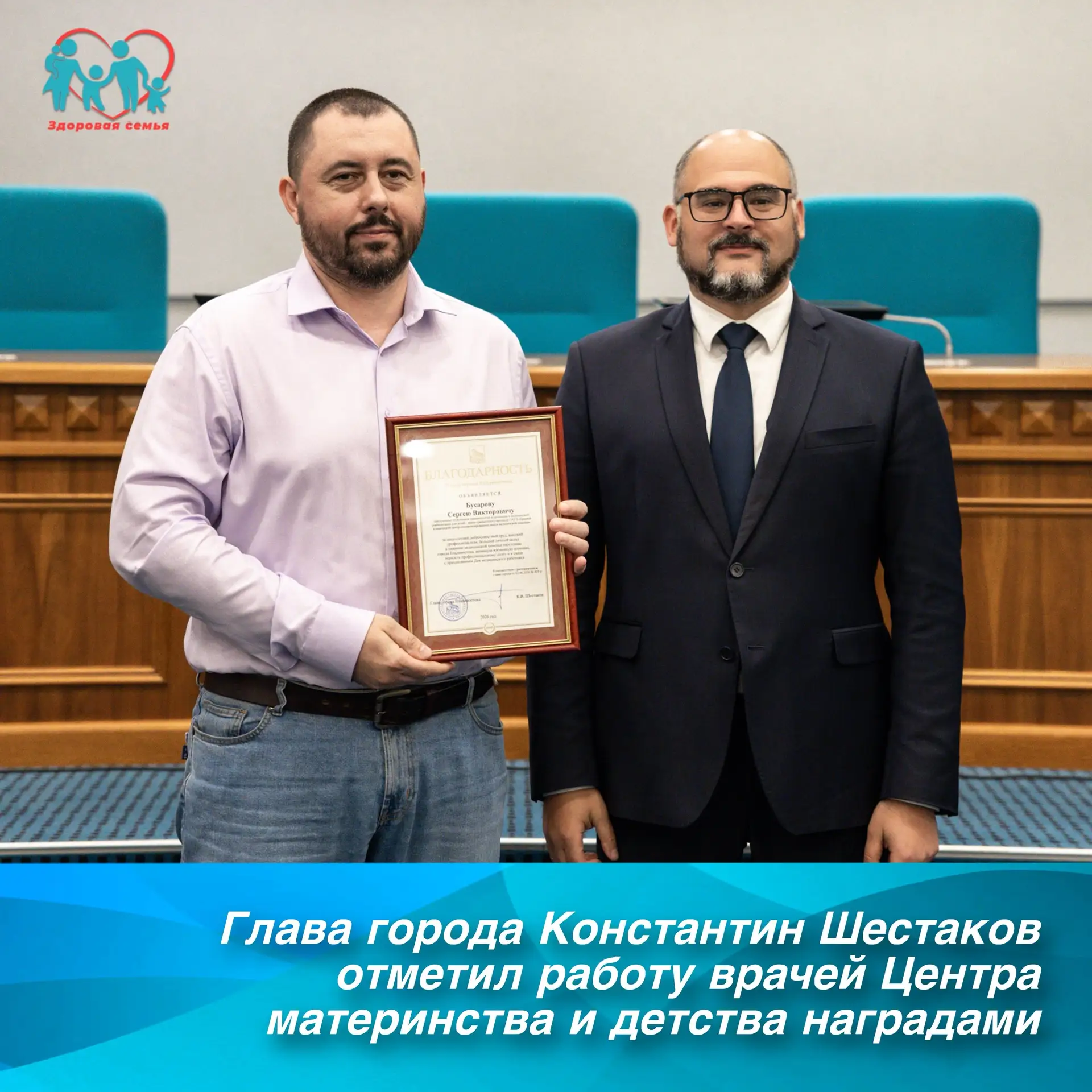 Глава города Константин Шестаков отметил работу врачей Центра материнства и детства наградами

👏В п