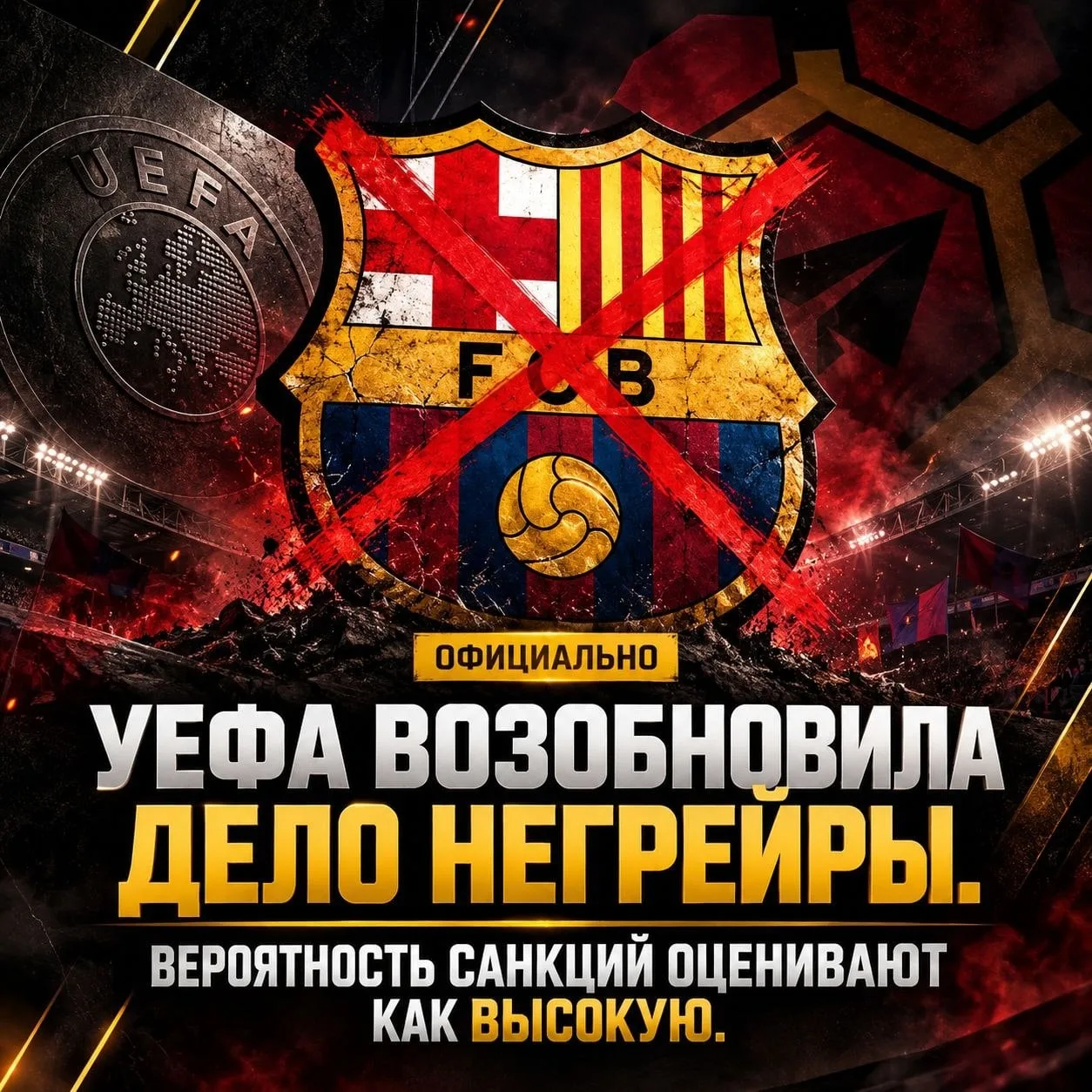 ❌ БАРСЕЛОНЕ – ЖЁПА?