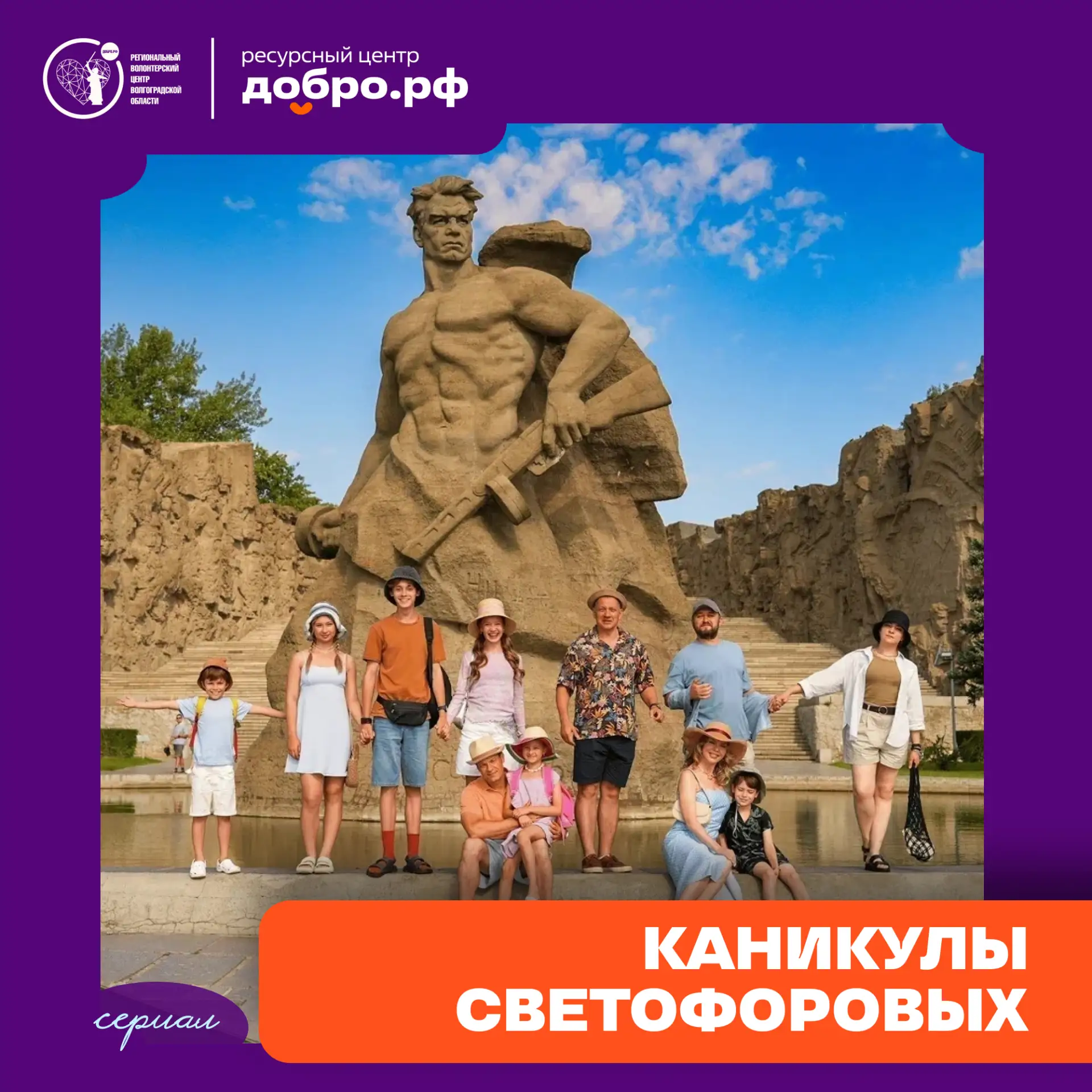 🎬 Волгоград – в кадре!