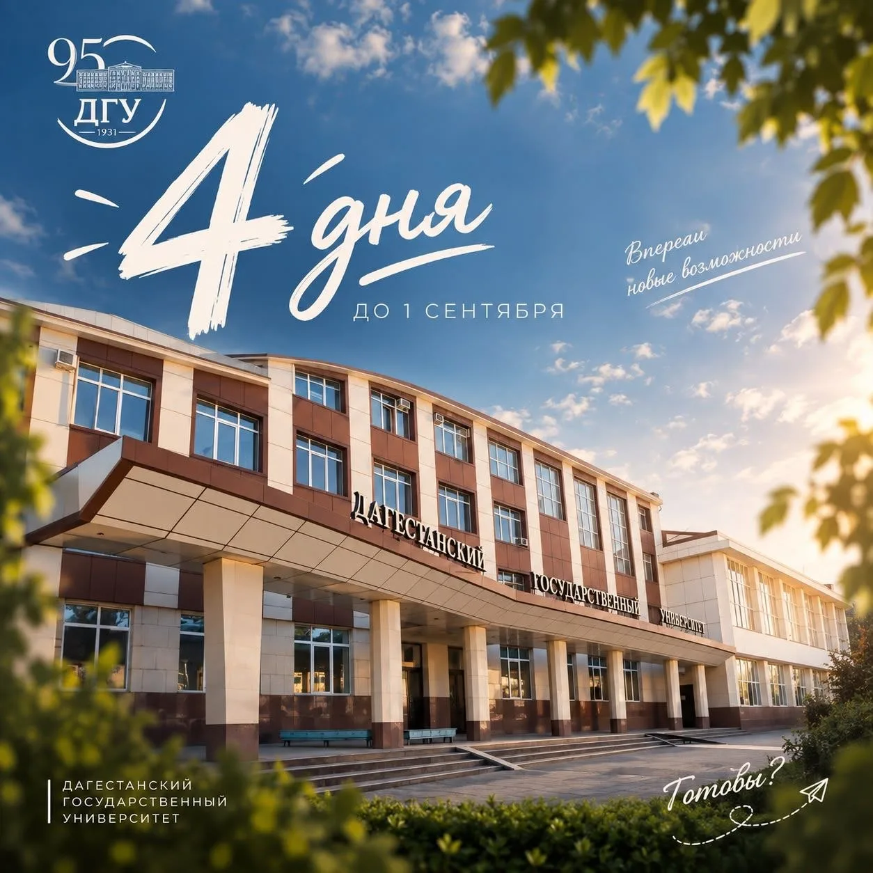 ☀️ Лето на финишной прямой, а значит, пора возвращаться в рабочий ритм