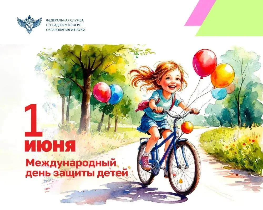 С Днем защиты детей! 🎉🌞Пусть каждый ребенок будет окружен заботой, теплом и любовью. ...