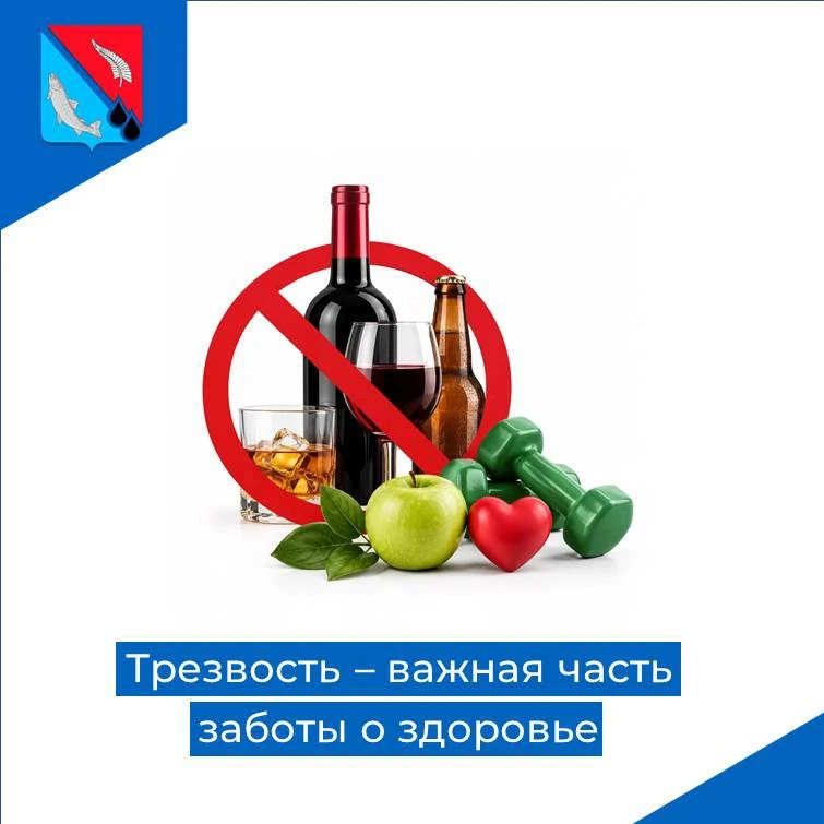 💚 Трезвость — важная часть заботы о здоровье