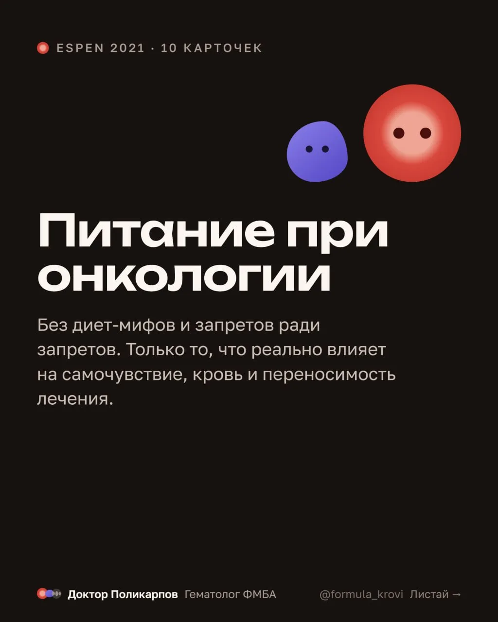 Десять рекомендаций ESPEN по питанию при онкологических заболеваниях: 🏥📊 Важность еже...