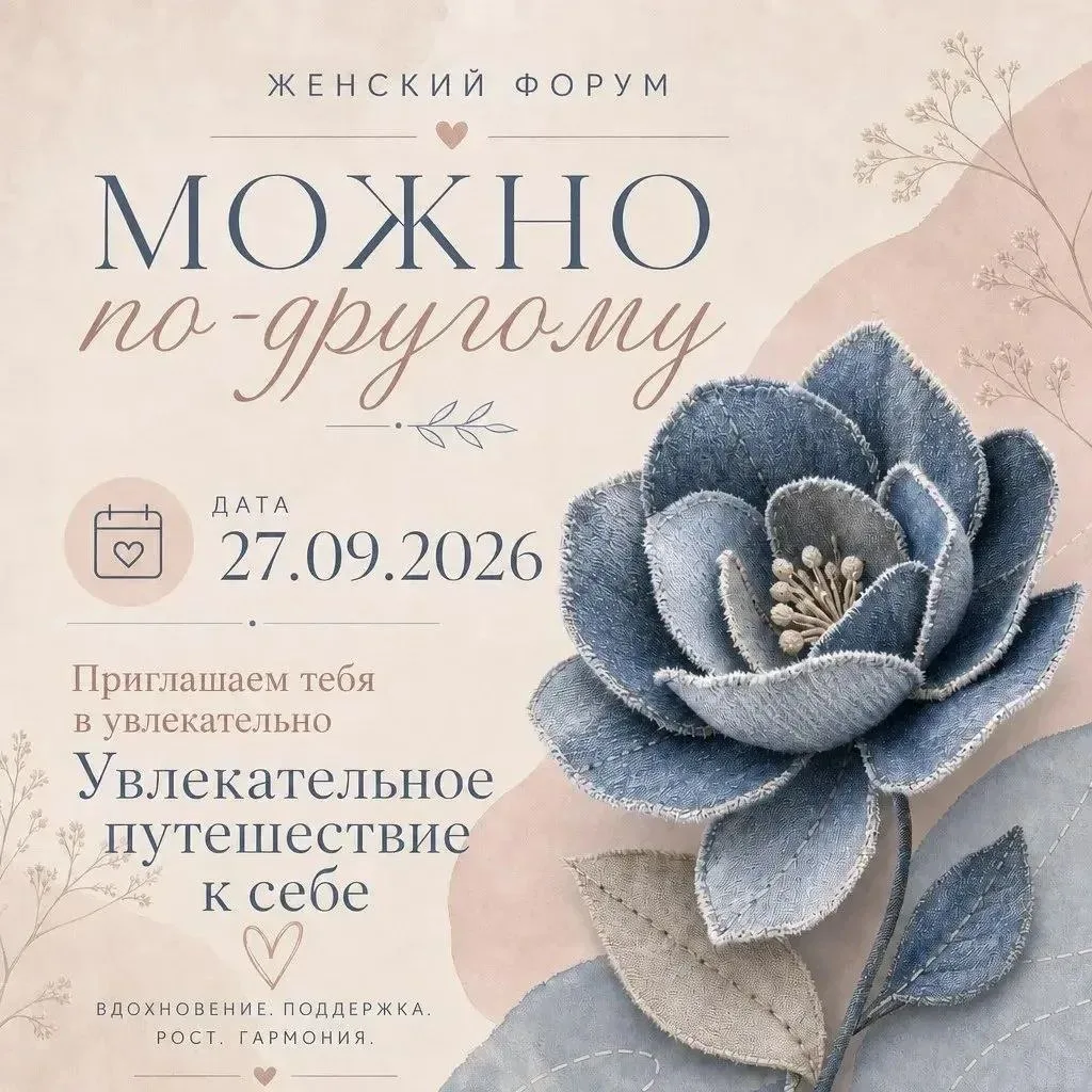 МОЖНО ПО-ДРУГОМУ