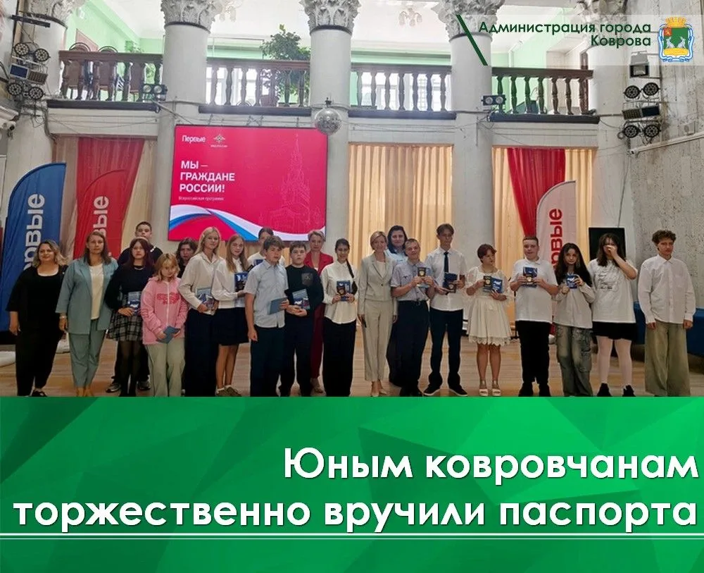 ✅В преддверии Дня государственного флага России 17 юных жителей нашего города получили ...