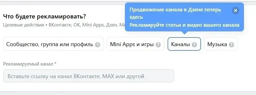 А вот это интересно.
Теперь в VK рекламе можно продвигать каналы в MAX.
