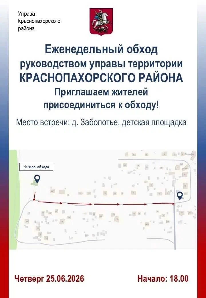 Глава управы проведет обход территории в деревне Заболотье

Глава управы Краснопахорского района Юри