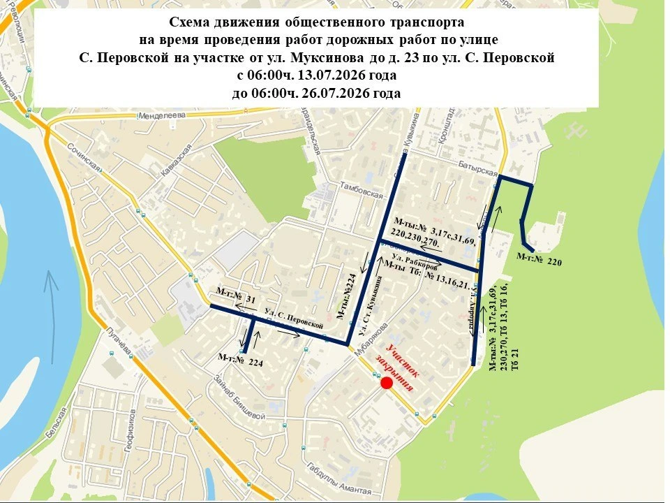В Уфе временно перекроют участок улицы Софьи Перовской
