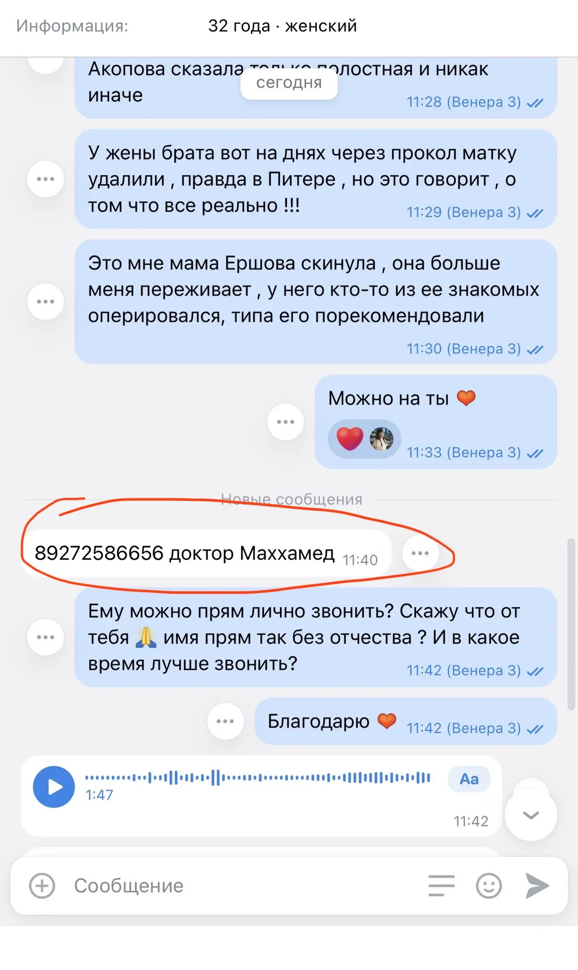 Девочки кто просил контакт врача, вот его личный номер, со мной так же поделилась им девочка наша Во