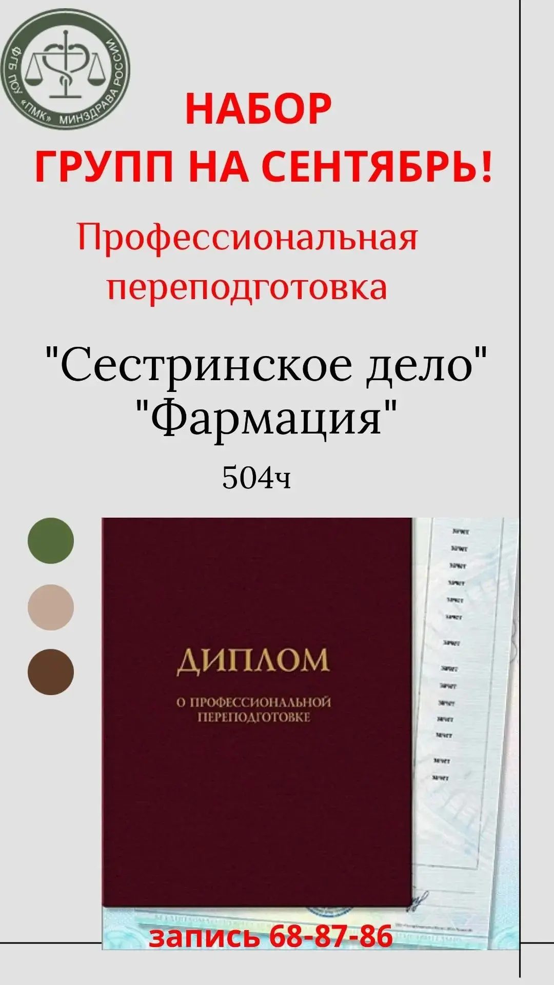 #ДПО
#ПБМК58_МЗРФ
#ЦентрКарьеры