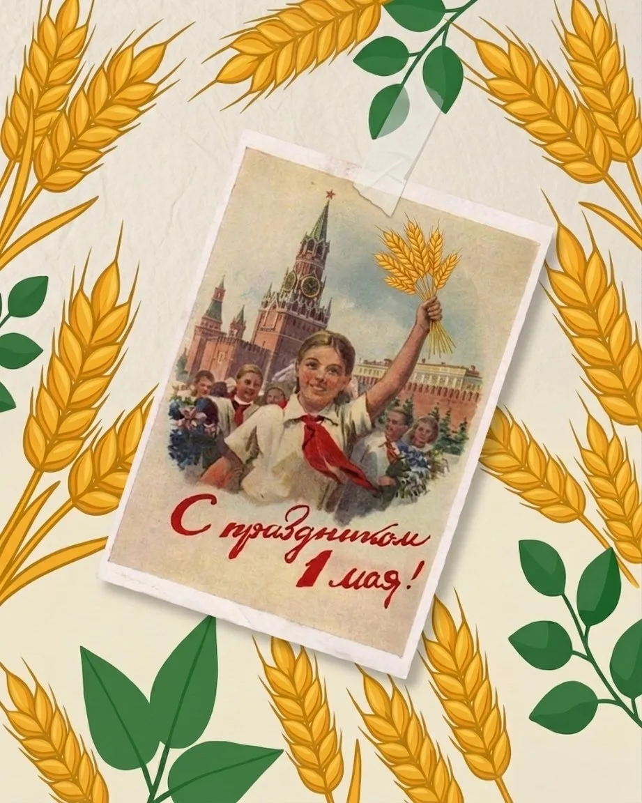 Поздравляем с Днём весны и труда! 🌷  Весна - особенное время: это пора пробуждения природы, новых на