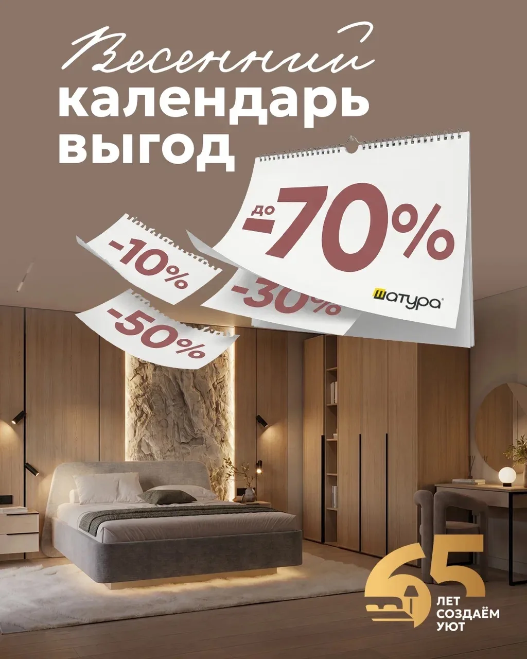 Весенний календарь скидок — до 70% на обновление интерьера ☀️