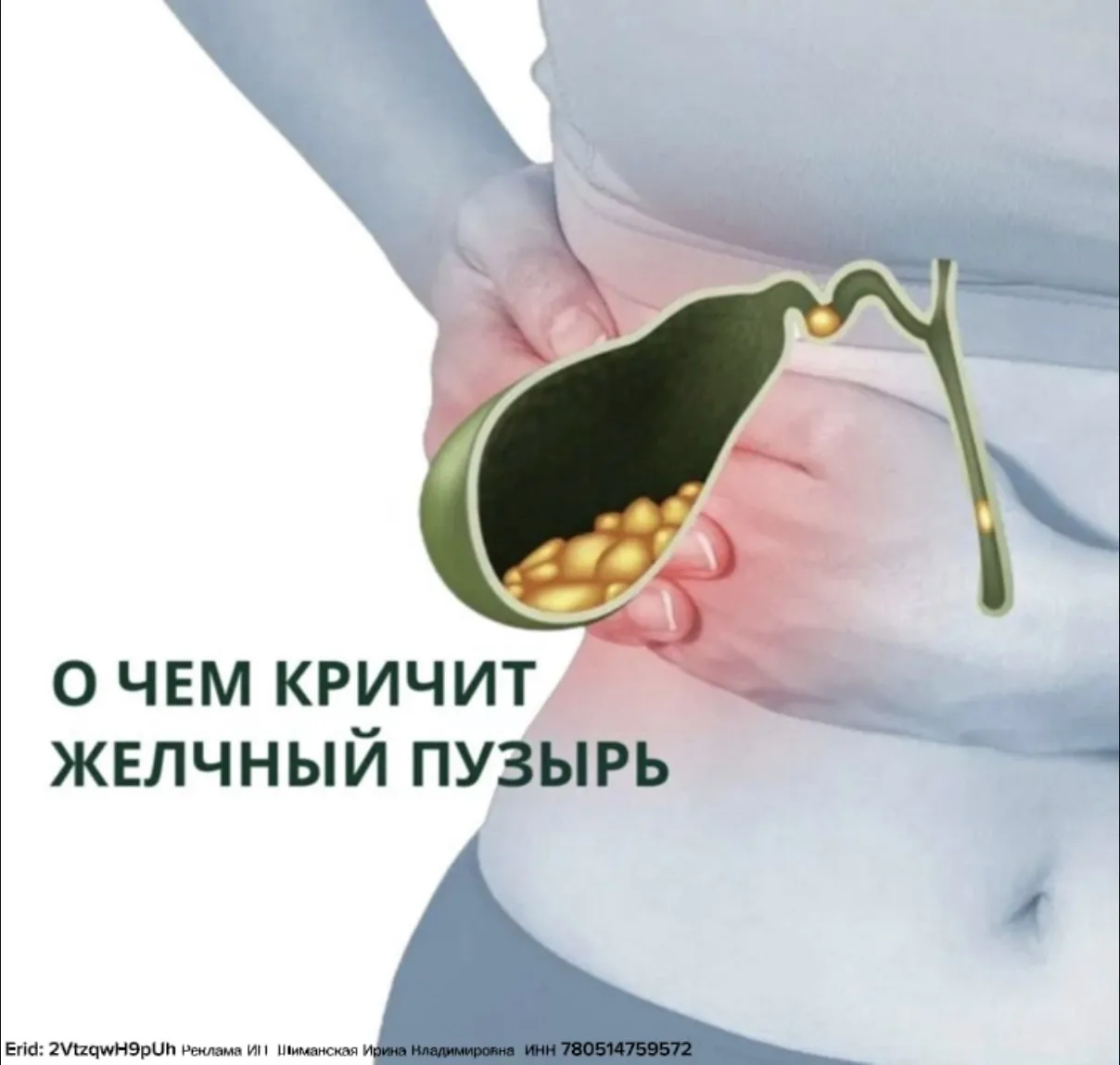 О чем кричит желчный пузырь?