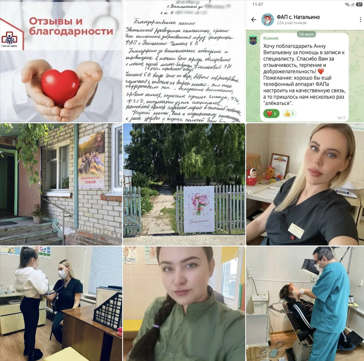 ❤️ «Спасибо за чуткость и терпение!»: жительница села Натальино поблагодарила медиков м...