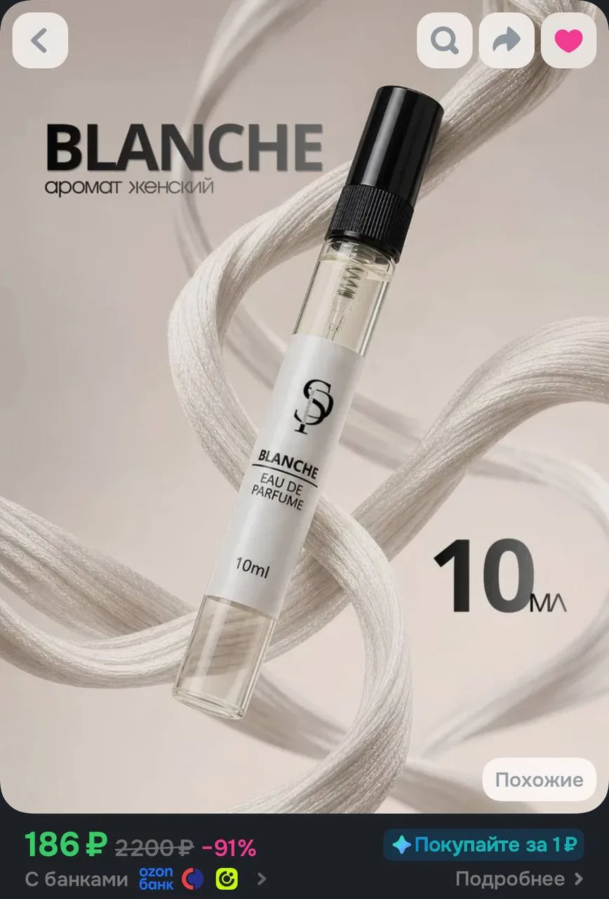 🤍Духи Blanche 10 ml