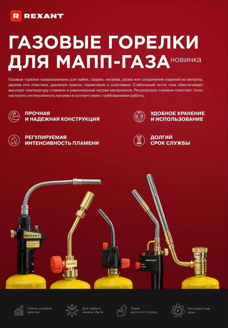 НОВИНКА,Горелки МАПП высокотемпературные под МАПП газовый баллон