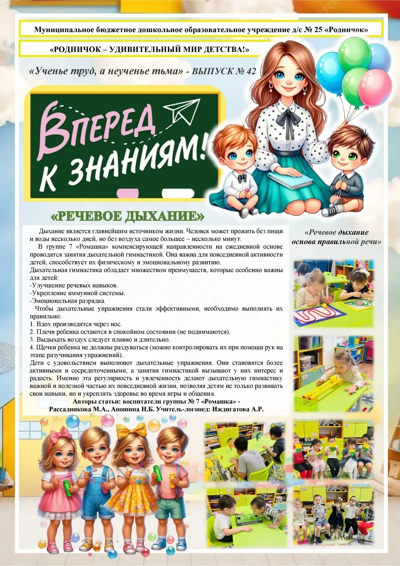 На протяжении многих лет ежегодно, 1 раз в квартал в МБДОУ №25 "Родничок" выходит газет...