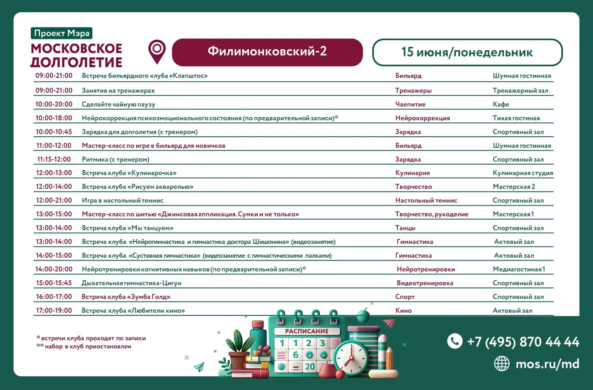🌸Уважаемые участники!
Предлагаем вашему вниманию расписание занятий 
в ЦМД "Филимонковский-2" с 15 