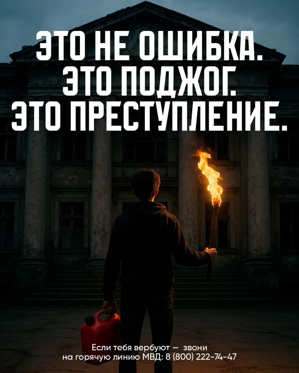 🛡 Вторник Безопасности: Поджог — не шалость, а уголовное преступление. 
 
Злоумышленники через месс