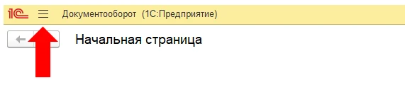 В «1С:Документооборот» сейчас устраняют технические неполадки, но в системе можно полноценно работат