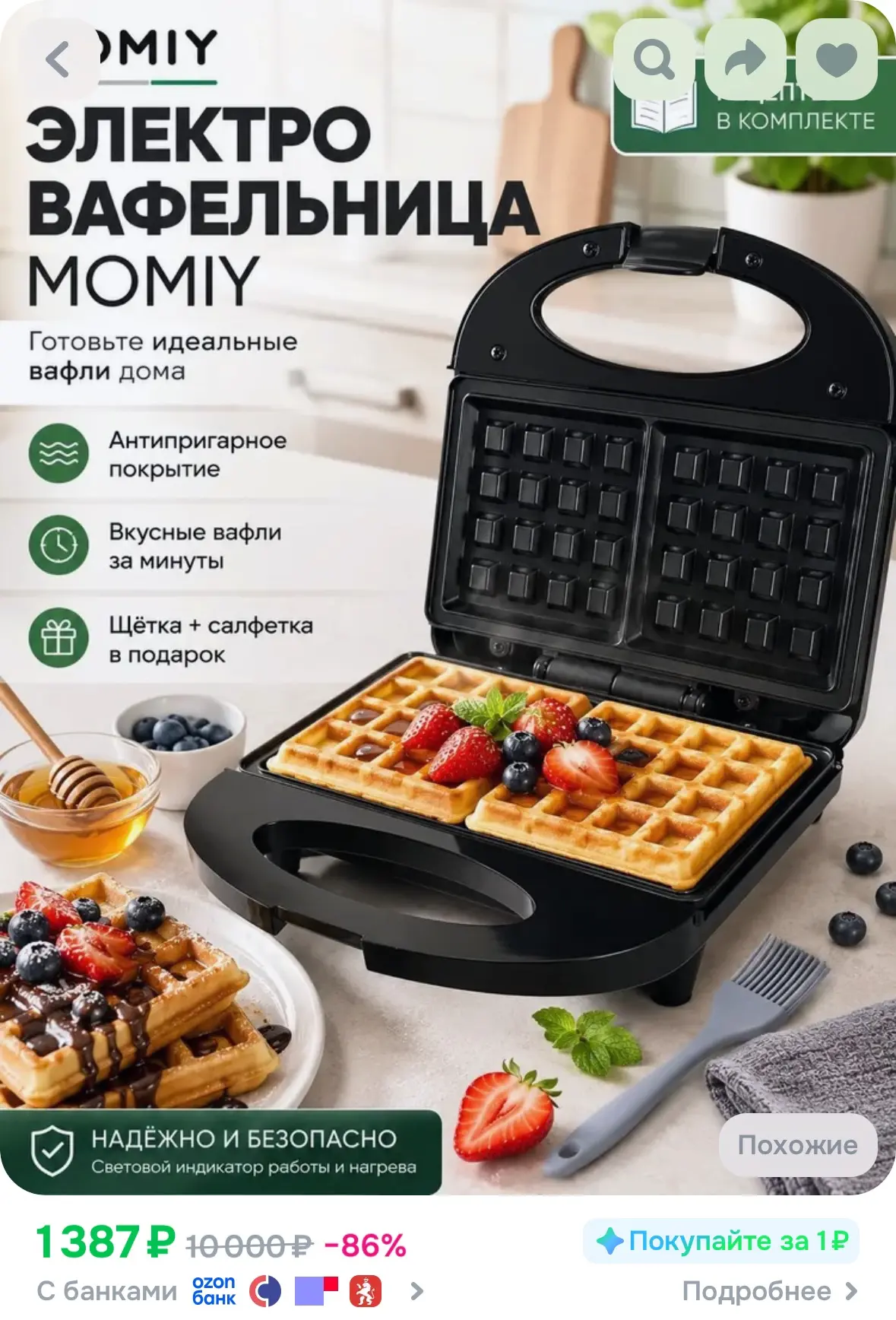 Вафельница электрическая, для венских вафель, 1500Вт