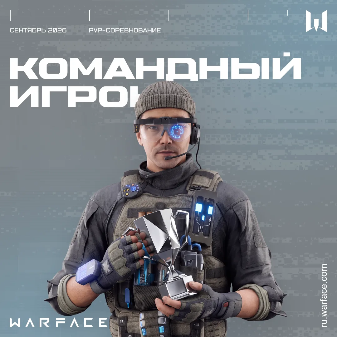 🏆 Стартовало соревновательное событие «Командный игрок»!