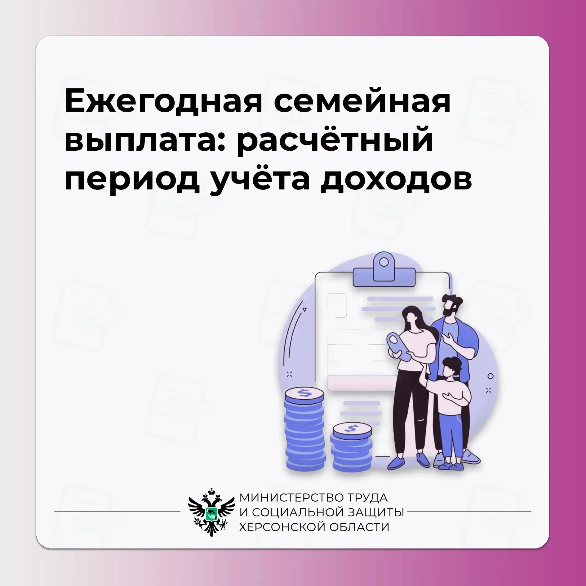 Ежегодная семейная выплата: расчётный период учёта доходов

Для расчёта среднедушевого дохода Соцфон
