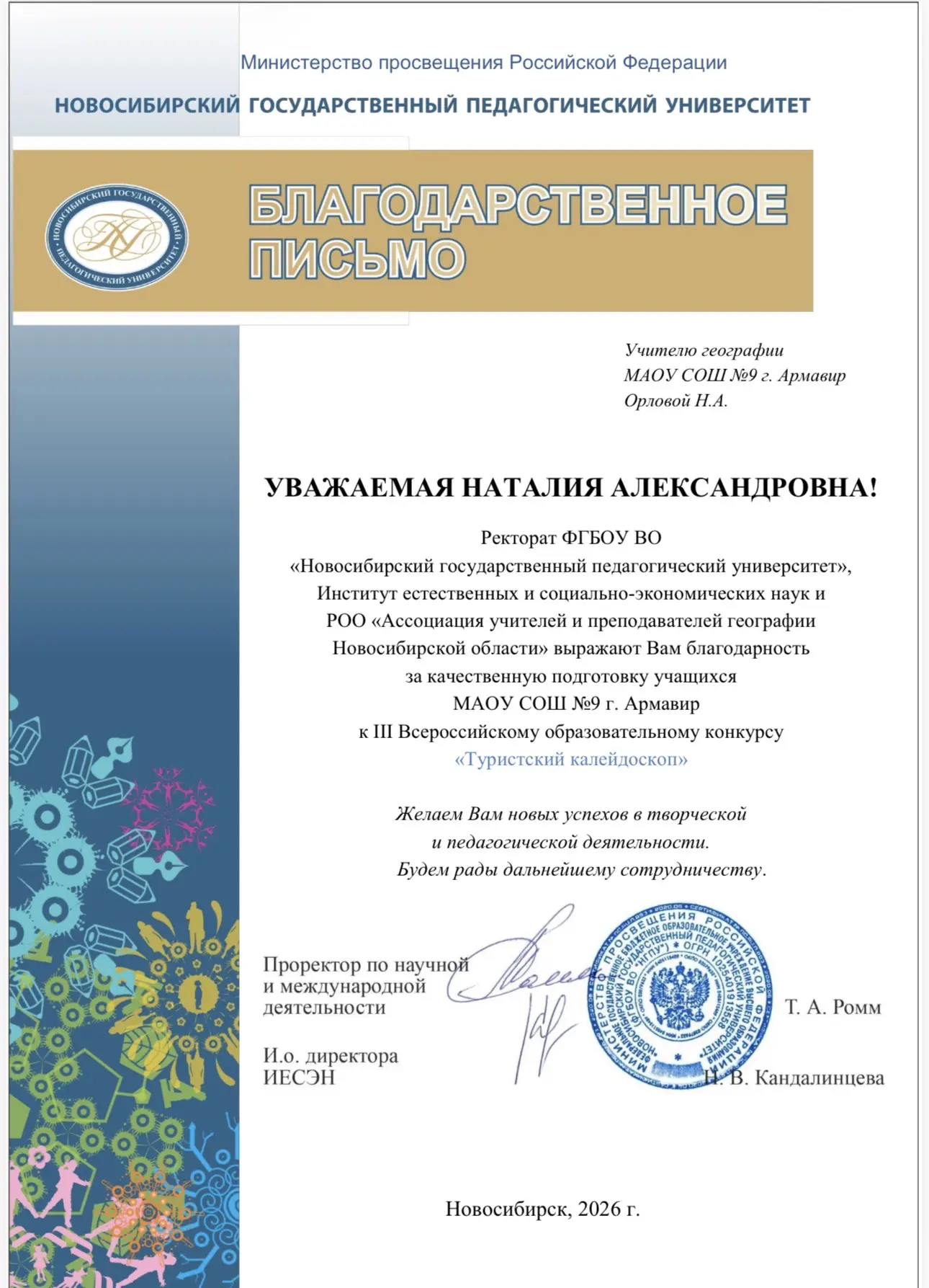 📣 Наши ученики — призёры III Всероссийского образовательного конкурса «Туристский калейдоскоп»!   Мы