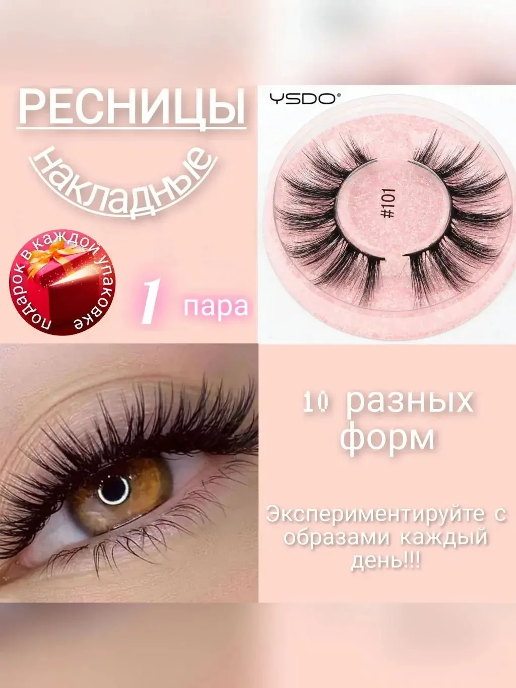 Накладные ресницы ленточные  Эти накладные ресницы созданы для тех, кто ценит красивые и качественны
