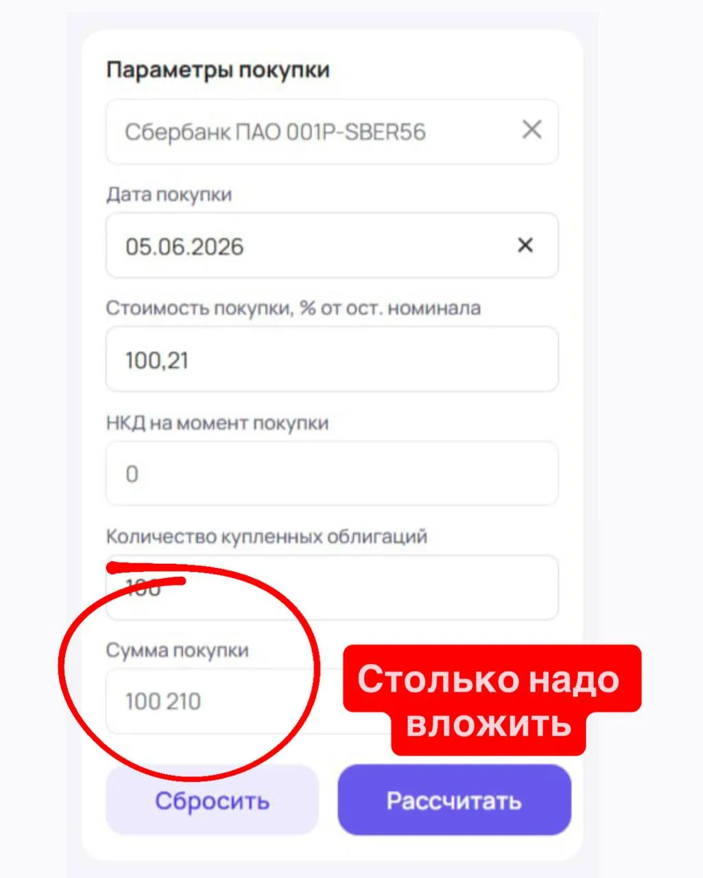 Как удвоить доходность с помощью ИИС?

Дано: 100 облигаций Сбера на сумму 100 210₽. Купонная выплата