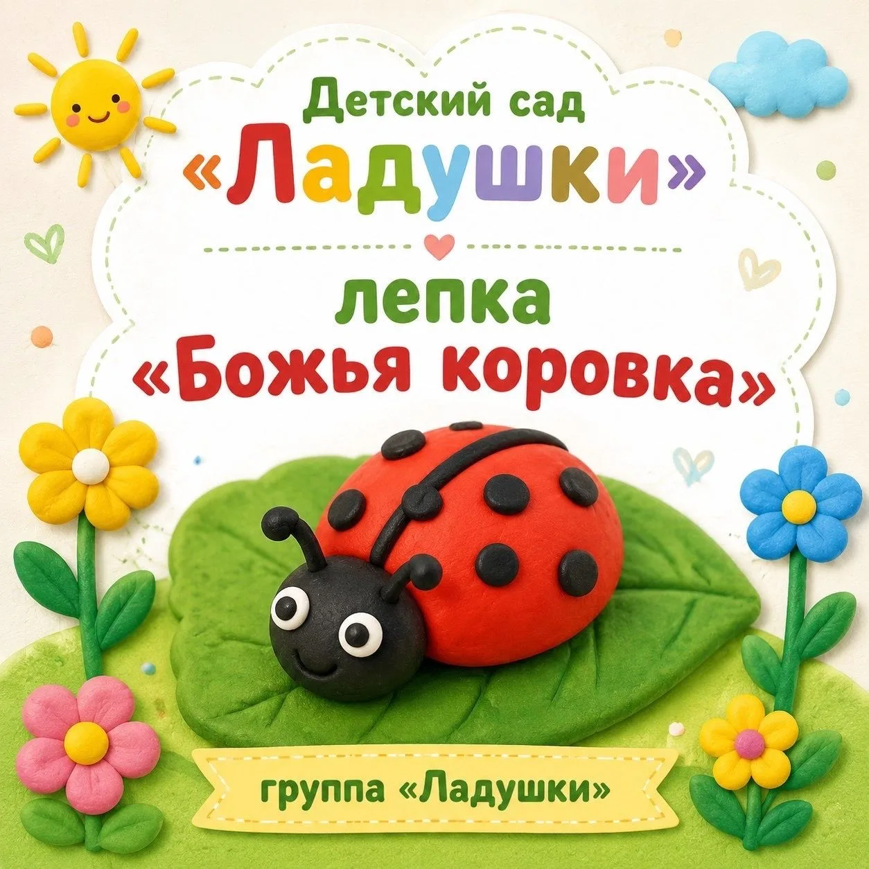 Малыши из группы "Ладушки" знакомились с насекомыми.