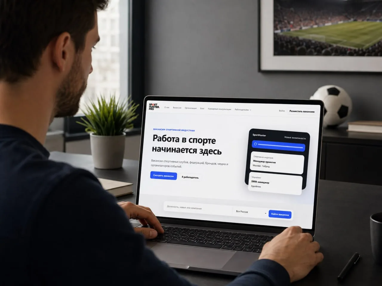 HR-платформа по поиску работы в спорте SportHunter перезапускается: проще искать работу...