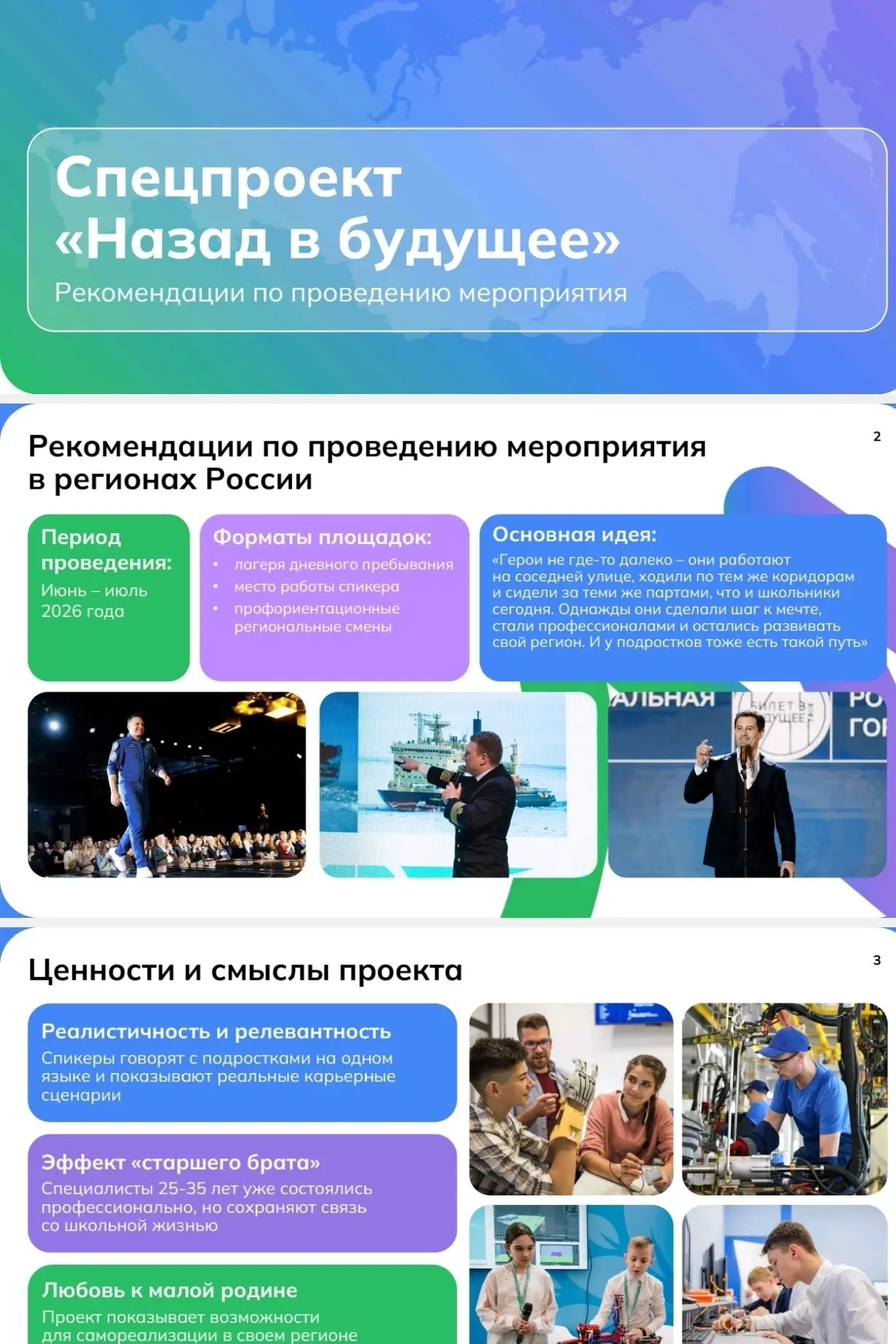 В рамках реализации проекта  "Билет в будущее", спец проекта «Назад в будущее» состоитс...