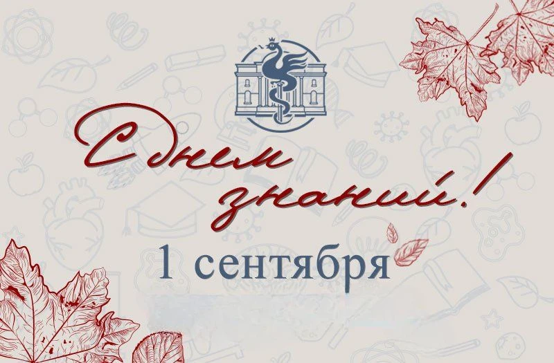 Дорогие первокурсники!