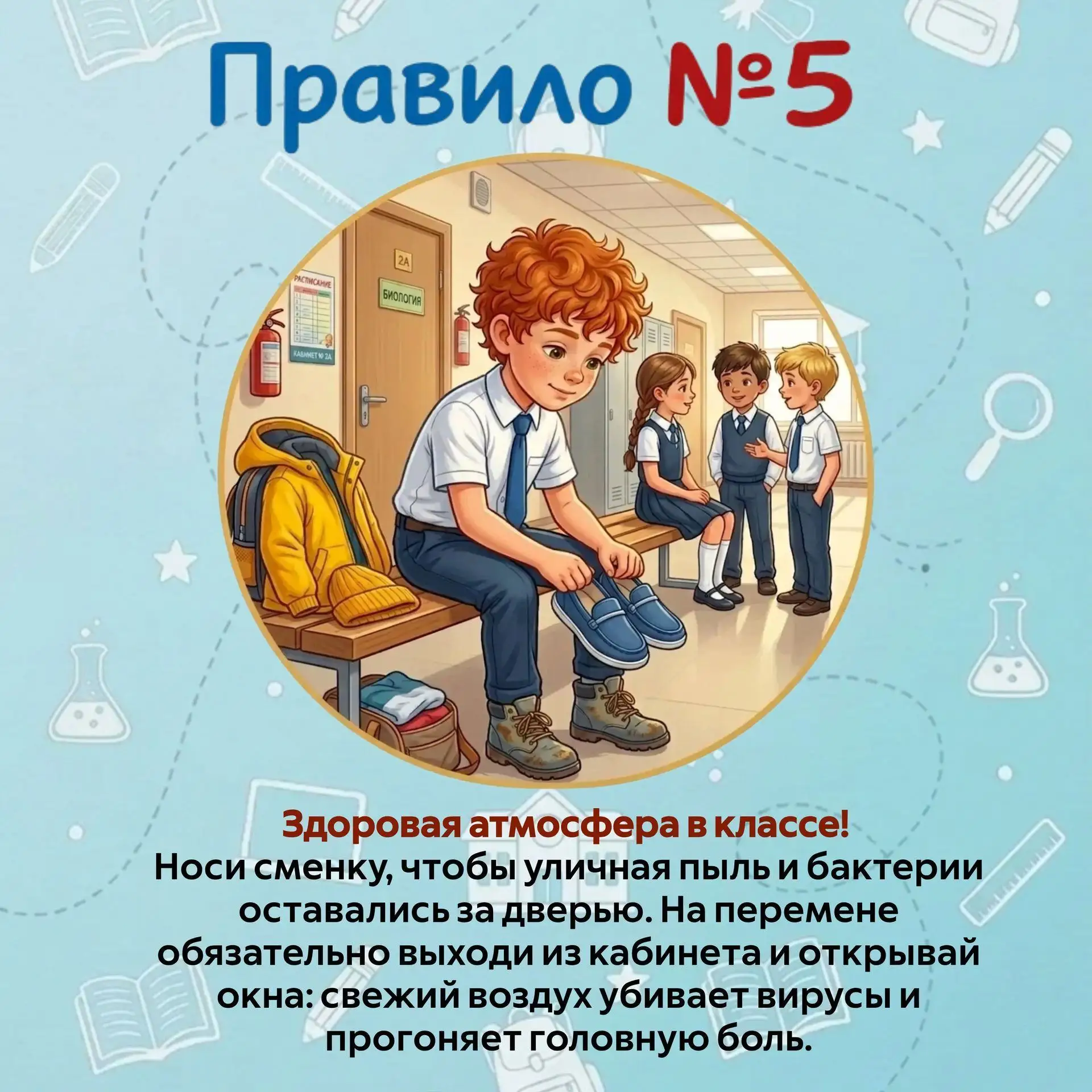 Каникулы закончились, дети отдохнули и набрались сил. Пора снова приниматься за учебу! ...
