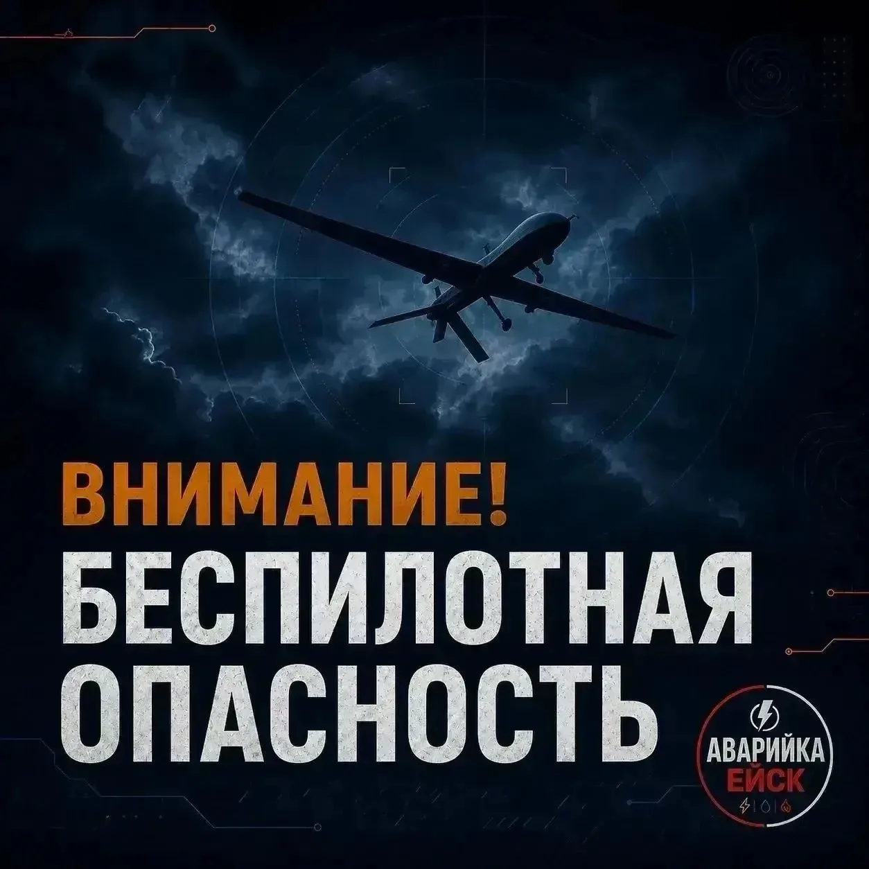 🚨  На территории Ейского района объявлена угроза атаки беспилотников (БПЛА). Звучит си...