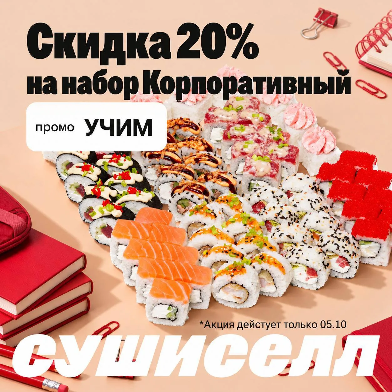 Сегодня дарим −20% на набор «Корпоративный»