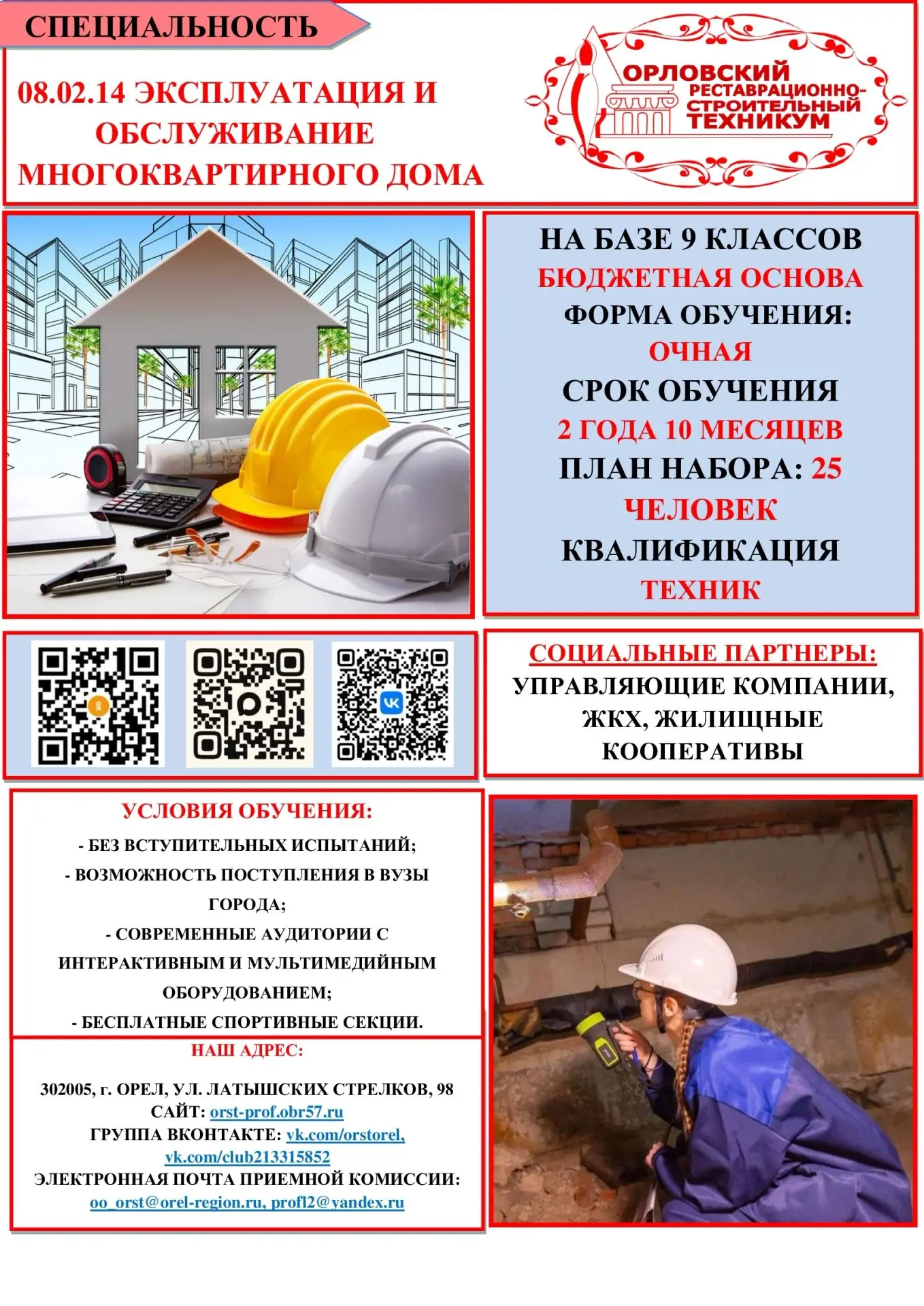 💥 АБИТУРИЕНТ - 2️⃣0️⃣2️⃣6️⃣!
МЫ ЖДЕМ ТЕБЯ ДЛЯ ОБУЧЕНИЯ ПО ВОСТРЕБОВАННОЙ СПЕЦИАЛЬНОСТИ:

🏫ЭКСПЛУАТ