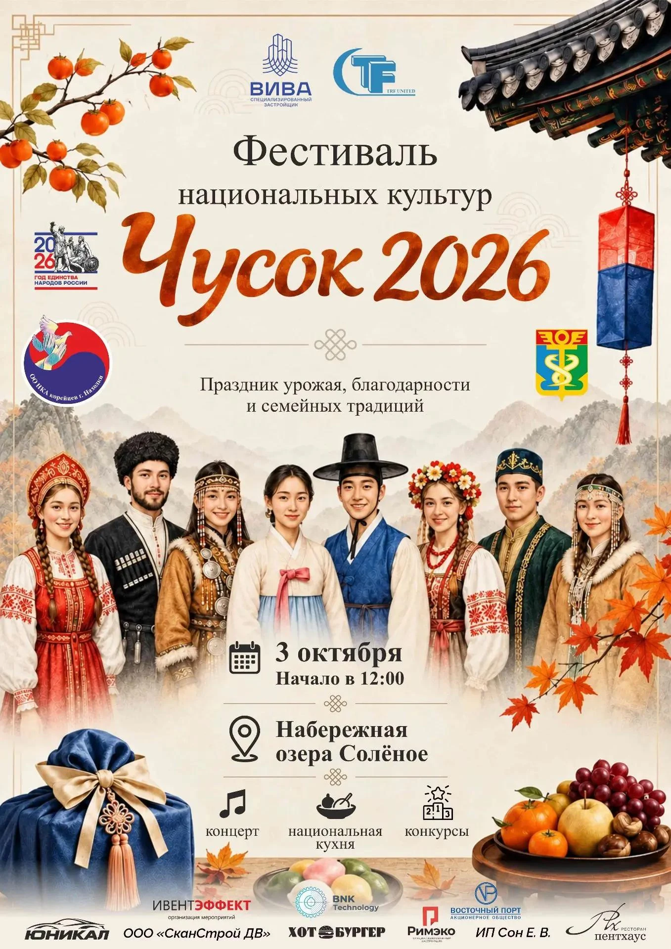 🥮 Приглашаем на «Чусок 2026»! 🍁