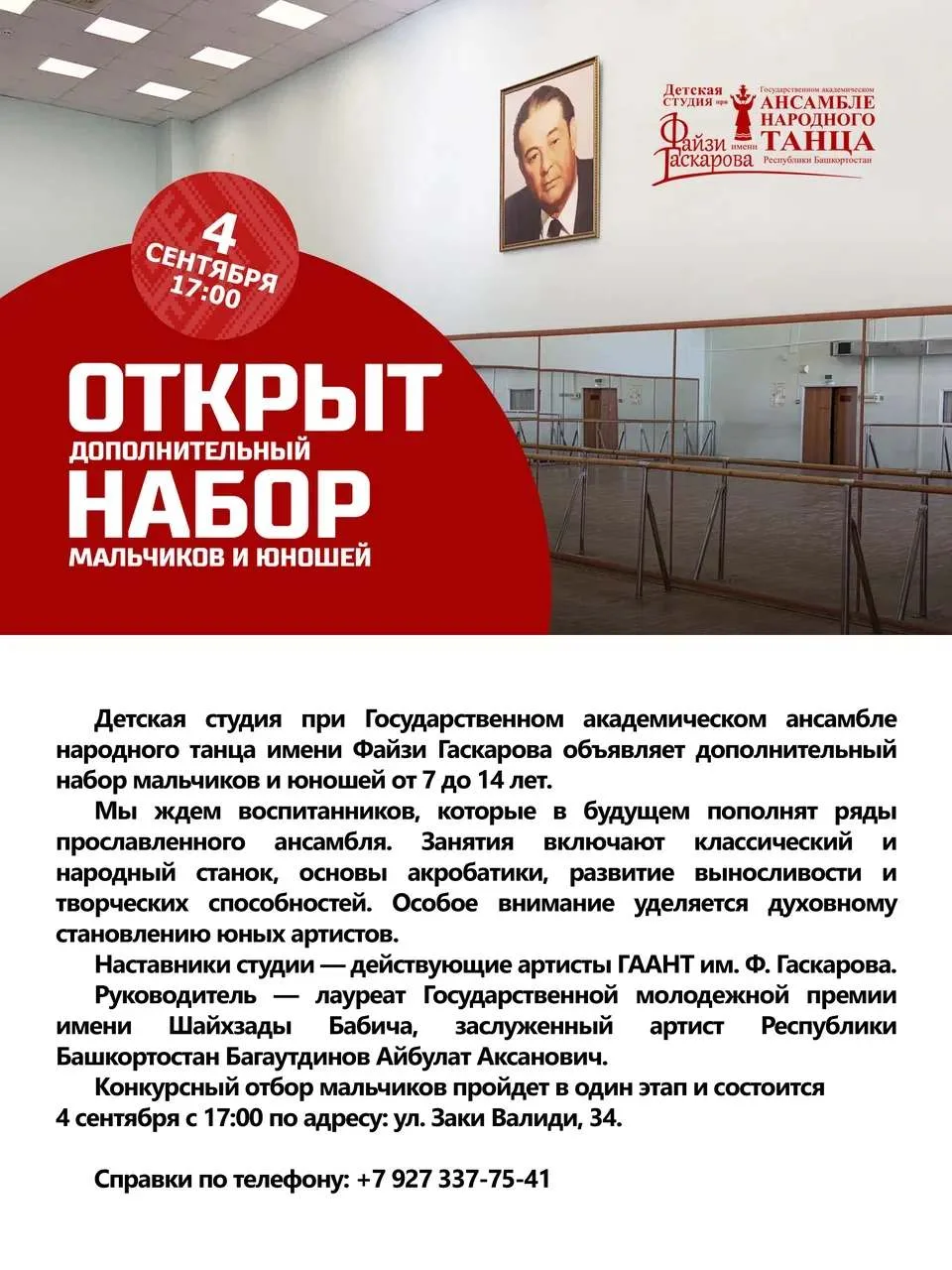 Детская студия при Государственном академическом ансамбле народного танца имени Файзи Г...