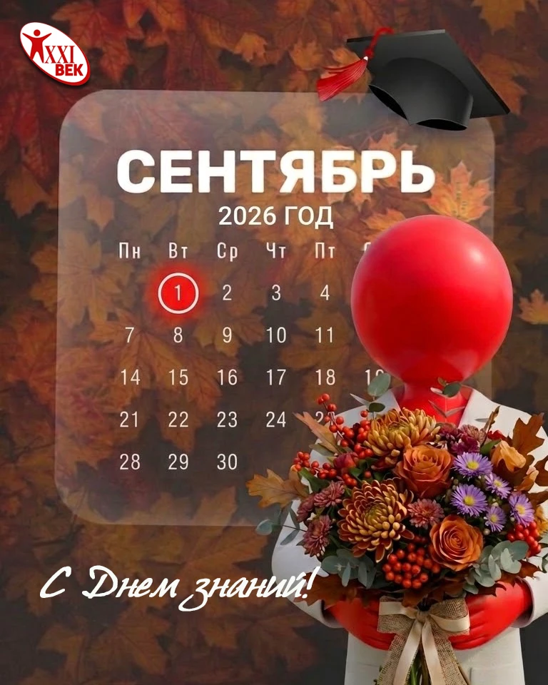 🎓 С Днём знаний!