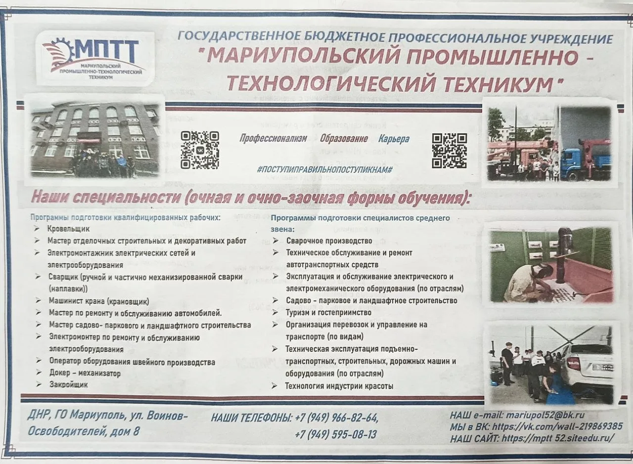 Мариупольский промышленно-технологический техникум