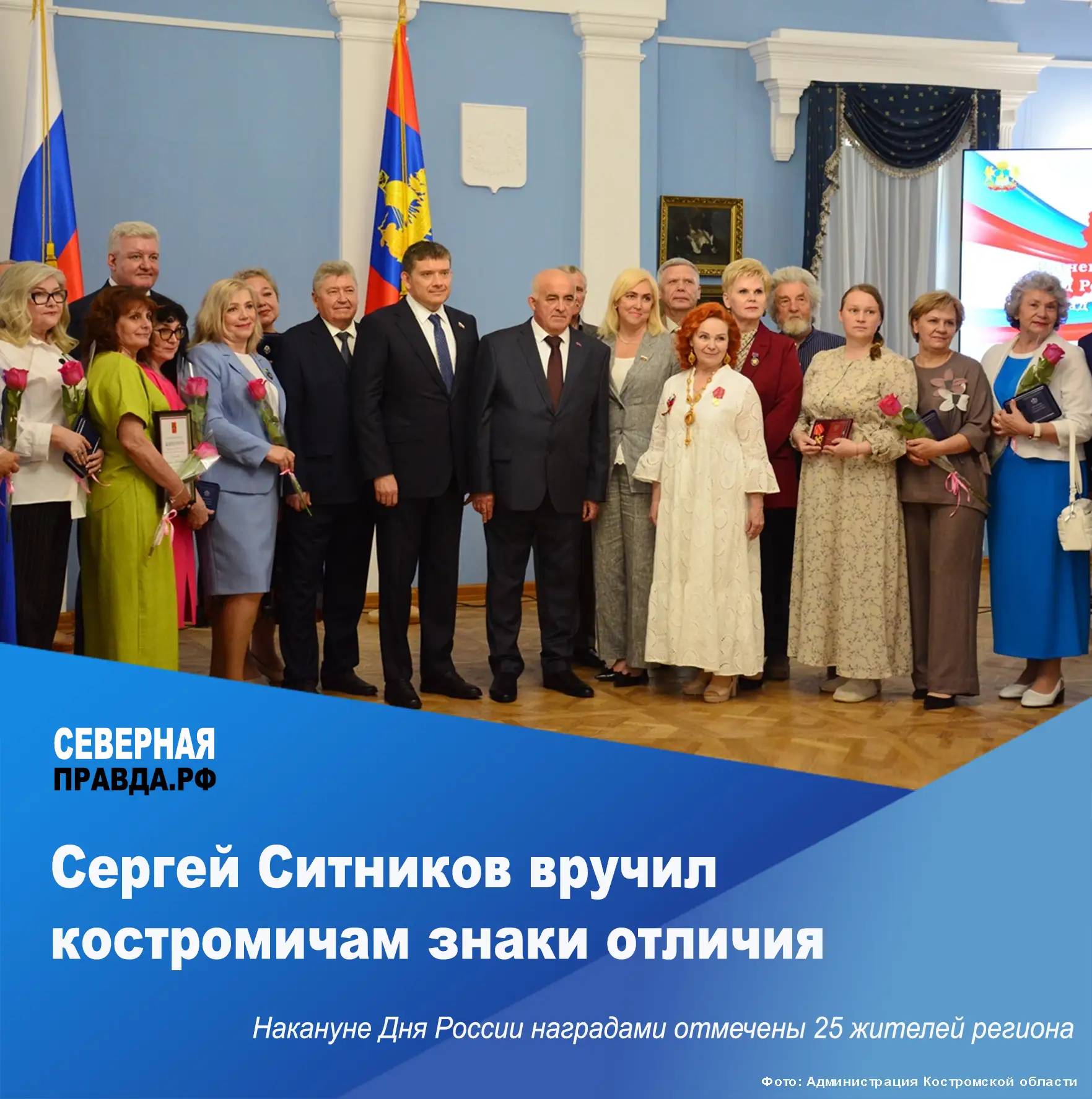 ✨ В преддверии государственного праздника губернатор Сергей Ситников вручил 25 жителям ...