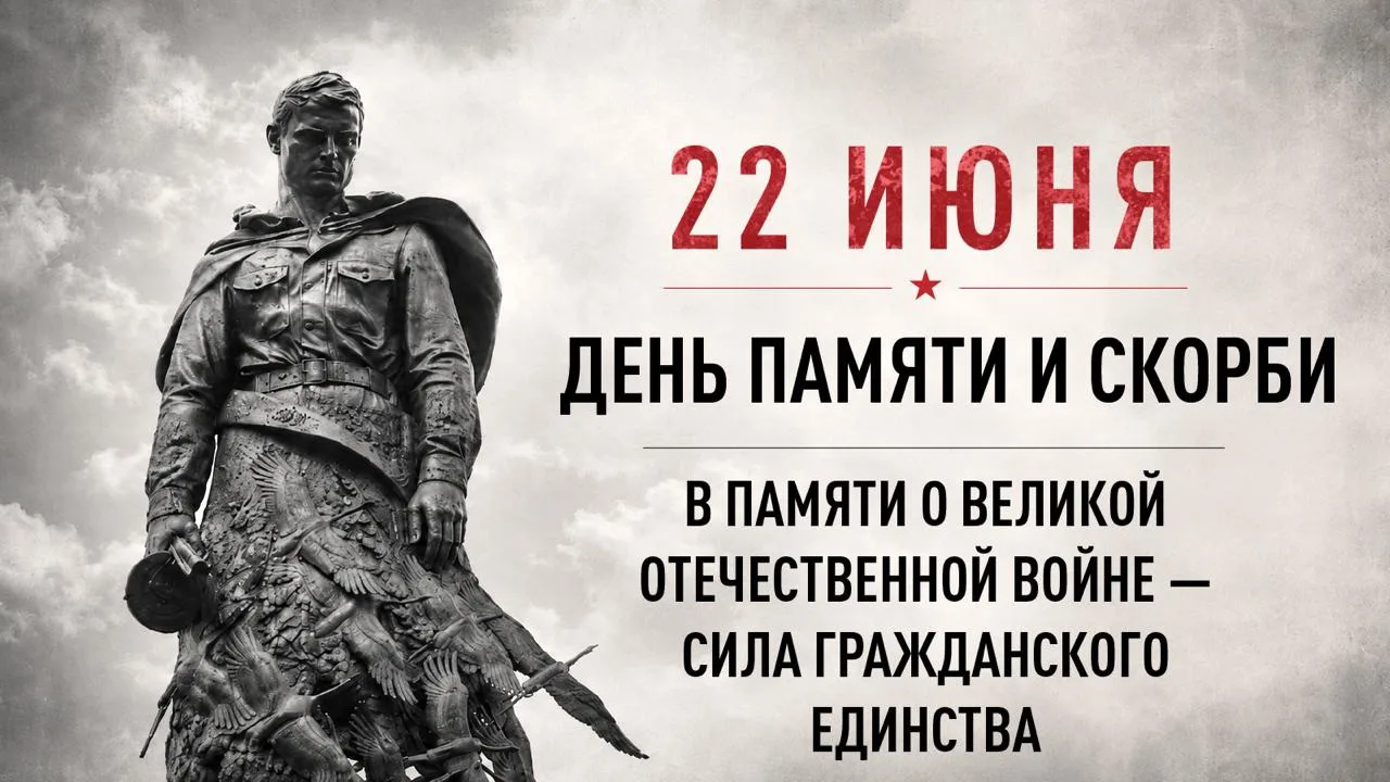 22 июня в 12:15 по всей России была проведена минута молчания. В этот момент страна зам...