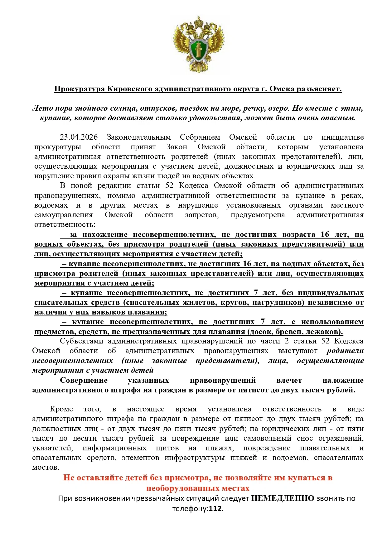 ‼️ Прокуратура Кировского административного округа г. Омска разъясняет.