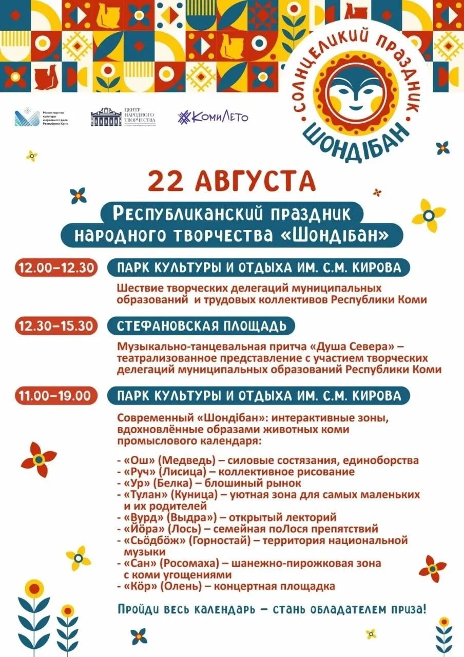 22 августа Республика Коми отметит День рождения, и в этом году творческая команда Сыкт...