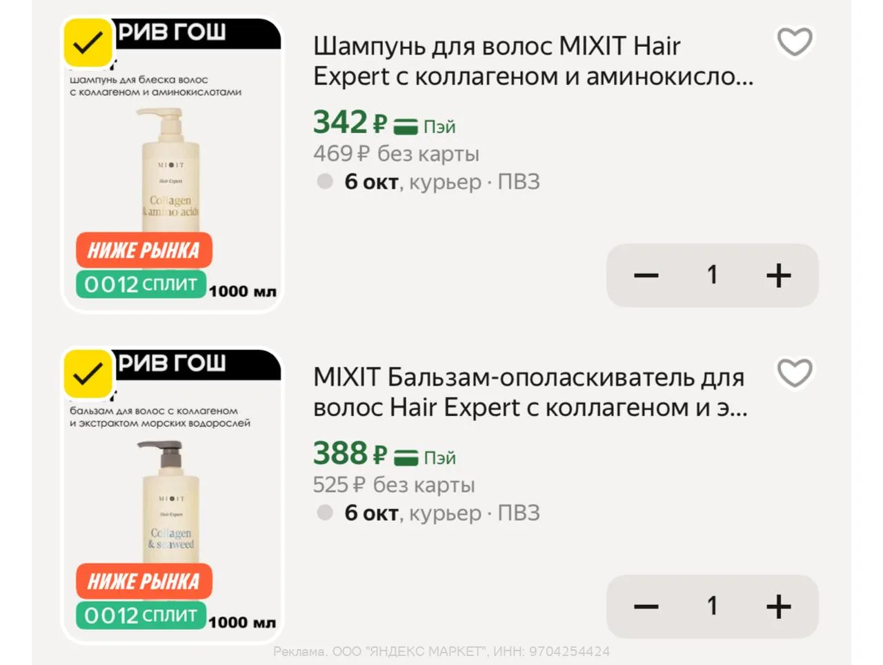 Яндекс Маркет
