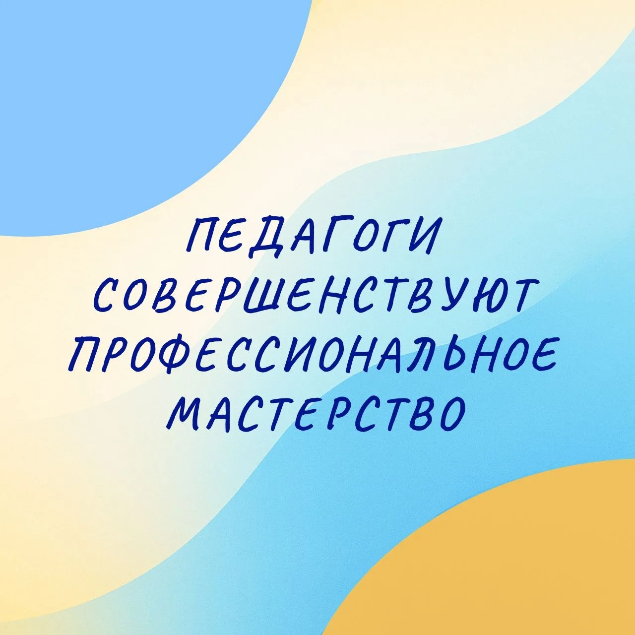 Педагоги школы № 7 г. Пензы им. В.И. Лебедева совершенствуют профессиональное мастерство

В рамках р